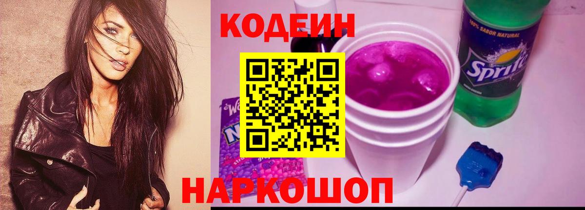 Codein Purple Drank Лесной