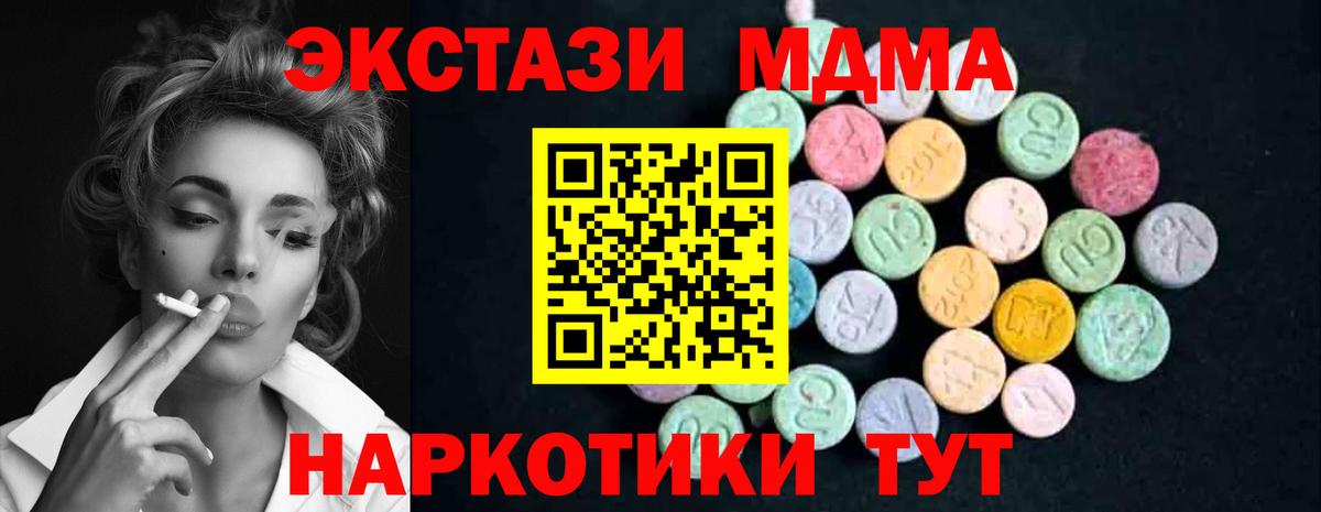 МДМА VHQ  MDMA  Вход с VPN  Лесной  МДМА crystal 