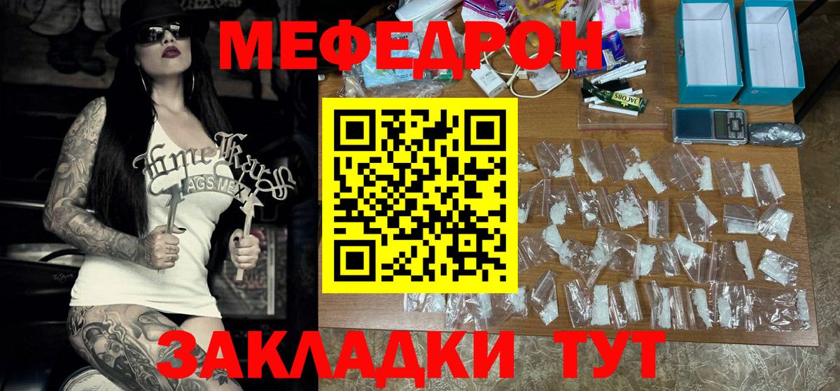 Меф мука Лесной