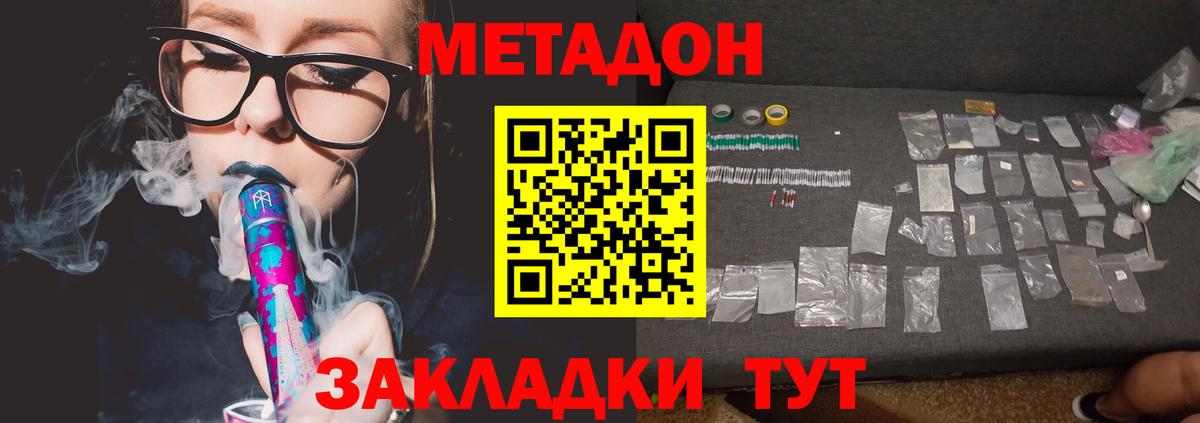 Метадон кристалл Лесной